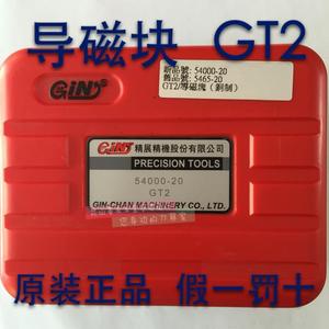 精展导磁块GT2台湾GIN过磁块铜制导磁块精展一级代理GT1 GT3