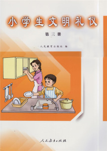 小学生书籍文明礼仪小学生英语问路图片