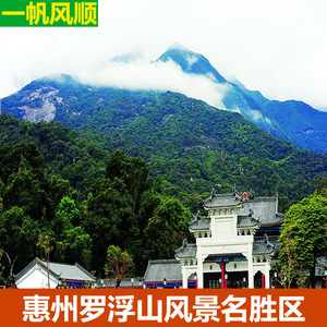当天可订 广东惠州罗浮山门票罗浮山风景名胜区大门票朱明洞l