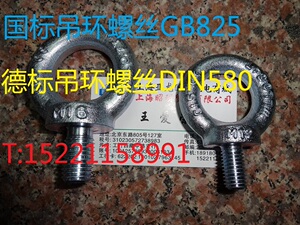 DIN580国标吊环螺丝 GB825 吊环螺栓M6M8M10M12M14M16M8M20M22M24