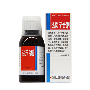热炎宁合剂