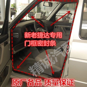 捷达车门密封条原厂