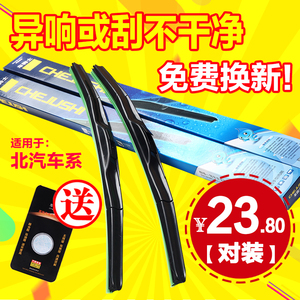 北京汽车北汽E系列E150威旺M20幻速S2S3汽车雨刷雨刮器片坤宝D50