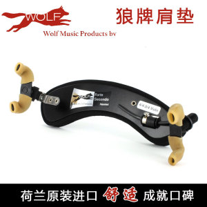 荷兰 wolf 狼牌肩垫  进口小提琴肩托 4/4 3/4 1/2 1/4 中提琴