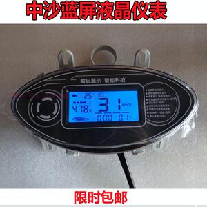 中沙电动电瓶车液晶仪表绿源量显示器48v60v72v84v雅迪立马五羊公