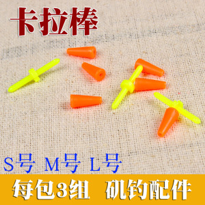 潮受卡拉曼棒