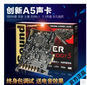 正品 创新A5 Audigy 5 SB1550 PCI-E接口 网络K歌 7.1内置声卡