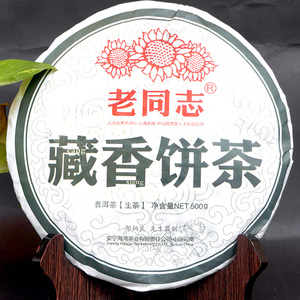 萃饮茶叶云南普洱茶海湾茶叶2012年老同志藏香饼茶500g饼茶