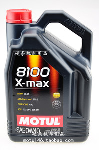 【包快递】MOTUL 8100 X-MAX 0W40 酯类全合成机油 5L装 新包装