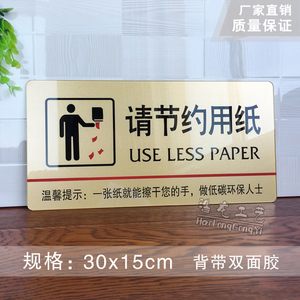 节约用纸标牌