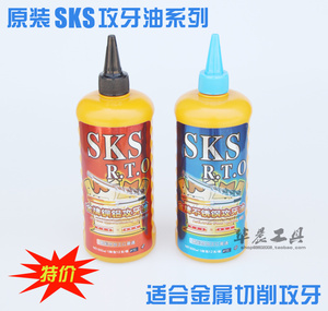 正品进口 SKS金牌 不锈钢攻牙油 铜铝攻丝油嗒牙剂 丝攻油 500ml