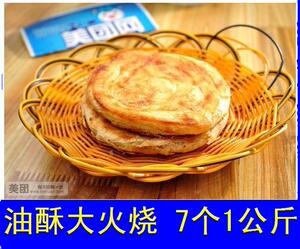 立刻秒杀◆山东油酥火烧 纯手工绿色食品 泰安莱芜烧饼 济南名吃