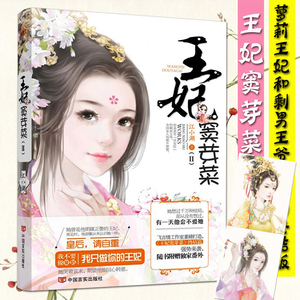 王妃窦芽菜2