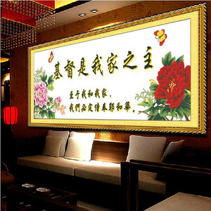 5d魔方圆钻石画耶稣牧羊图基督是我家之主十字架基督教十字绣满钻