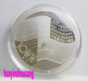2014年中法建交50周年银币 五十周年10欧元法国银币  外国银币