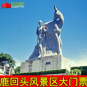 [鹿回头风景区-大门票]随订随进三亚鹿回头公园 鹿回头
