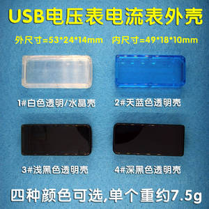 USB电压表电流表外壳/透明塑料盒/DIY测量仪表盒/调光调速升降压