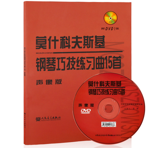 天猫正版大音符车尔尼钢琴初步教程作品599大字版实用教学版常桦注释