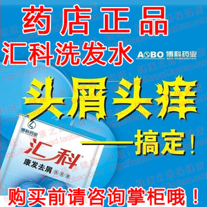 防伪正品汇科康发去屑止痒洗发液水露唑发用洗剂如假包退6ml
