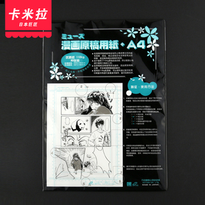 漫画原稿纸 10cm手机直尺刻度图好看吗!