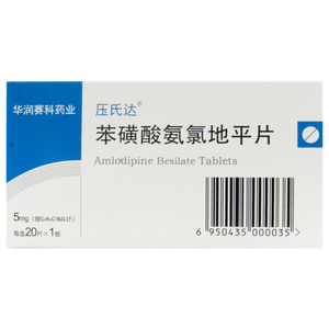 苯磺酸氨氯地平片5mg
