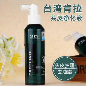台湾奇拉肯拉头皮毛囊净化液去油深层清洁头皮油脂老化角质清洁液