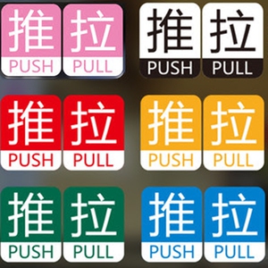 推拉字帖门贴装饰商场玻璃门贴橱窗公司店铺装饰提示贴防水墙贴纸