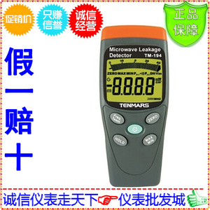 台湾泰玛斯TM-194高频电场功率测试计电磁波检测仪50MHz-3.5GHz