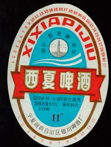 老酒标啤酒标白酒商标酒票标签贴老酒商标《西夏啤酒》宁夏银川