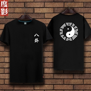 八卦图衣服