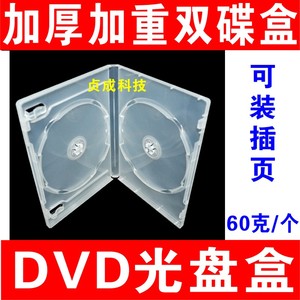 【25个起包邮】DVD光盘盒加重透明双碟装DVD盒加厚cd包装光盘盒光碟盒2片盒加厚收纳盒双片VCD光碟盒碟片盒子