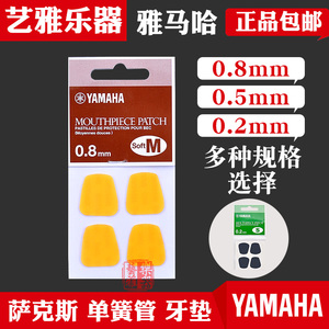 萨克斯牙垫中音