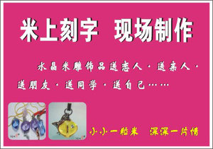 米雕配件批发 米雕工具 米上刻字工具 水晶玛瑙刻字广告牌