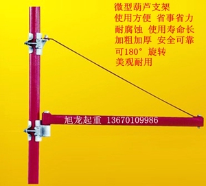 220V家用小吊机微型电动葫芦支架/吊臂/吊架/180度旋转架子/加厚