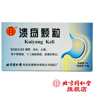 胃溃疡颗粒