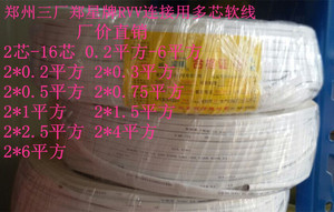 郑州三厂郑星电线电缆连接软线RVV2*0.5/2*0.75/2*1/2*1.5/2*2.5