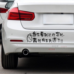 离我太近了新手实习个性警示汽车贴纸搞笑标语防追尾文字贴画