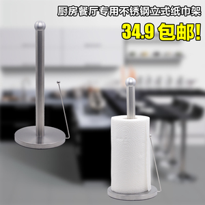 不锈钢厨房用卫生纸巾架子立式餐厅大卷纸架座创意家居保鲜膜卷筒