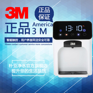 美国3M 触屏壁挂冷热管线机 3M热饮机HWS-CT-HC型 台上开水器