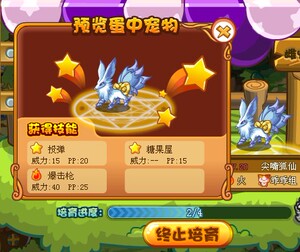 洛克王国 稀有宠物 绝版宠物 宠物蛋 灵狐 九尾狐 尖嘴狐仙 现货