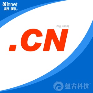 甩！新网白金代理.cn域名注册服务/限时抢购