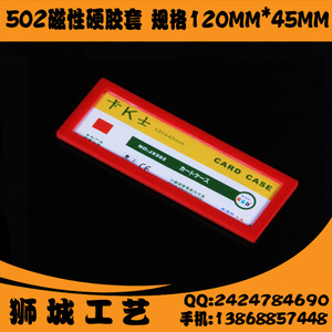 装得快磁性硬胶套 卡K士磁贴 磁力展示板 有磁卡套JX-502 120*45