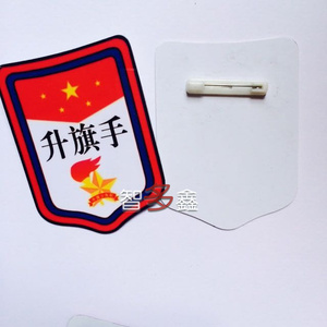 pvc值日生胸牌 盾形胸章 大队长班长袖章 升旗手 护旗手队干标志