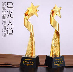 星光大道奖杯