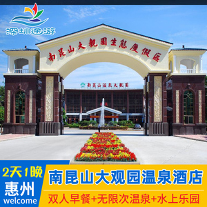 惠州龙门铁泉温泉