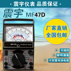 包邮震宇仪表 厂家直销 外磁表头MF47D指针式机械式万用表