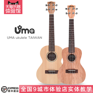台湾UMA单板尤克里里初学者23寸学生Ukulele乌克丽丽小吉他成人女