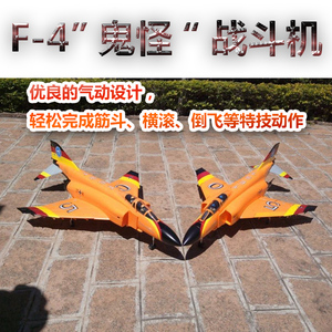 电动遥控飞机  蓝翔航模固定翼12通道EPO材料战斗机 F-4 “鬼怪