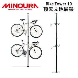 minoura bike tower 10 顶天立地自行车展架 自行停车架 单车架