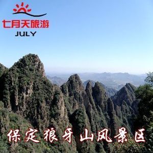 狼牙山景区门票 河北保定易县狼牙山门票 狼牙山风景区门票电子票